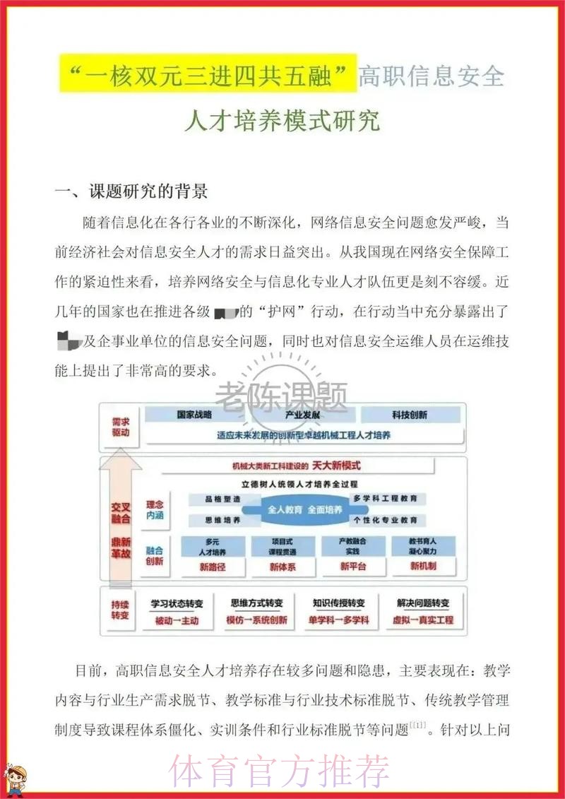 以合作组建国家队制度创新激活“三大球”振兴新动能 以合作组建国家队制度创新激活“三大球”振兴新动能